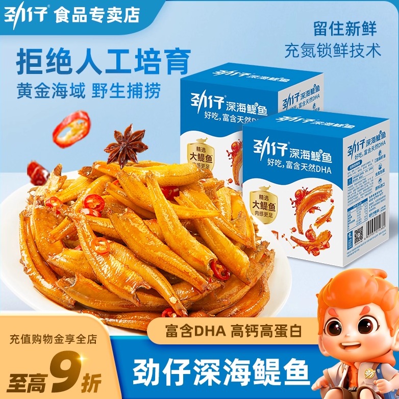 劲仔小鱼深海鳀鱼DHA高蛋白健康零食香辣卤香小鱼仔解馋休闲零食