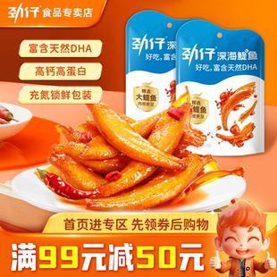 劲仔深海鳀鱼DHA高蛋白健康零食小鱼仔 满99减50
