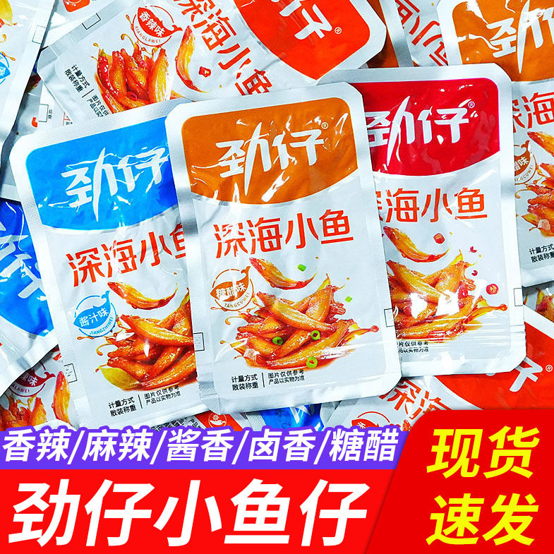 劲仔小鱼仔毛毛鱼小鱼干湖南特产香辣味休闲食品办公室网红零食