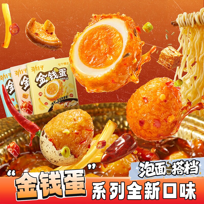 劲仔七个博士金钱蛋虎皮鹌鹑蛋香辣卤蛋零食便携包装休闲小吃零食