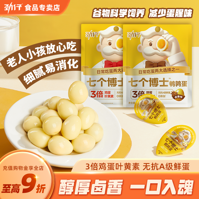 劲仔鹌鹑蛋超值装大份量