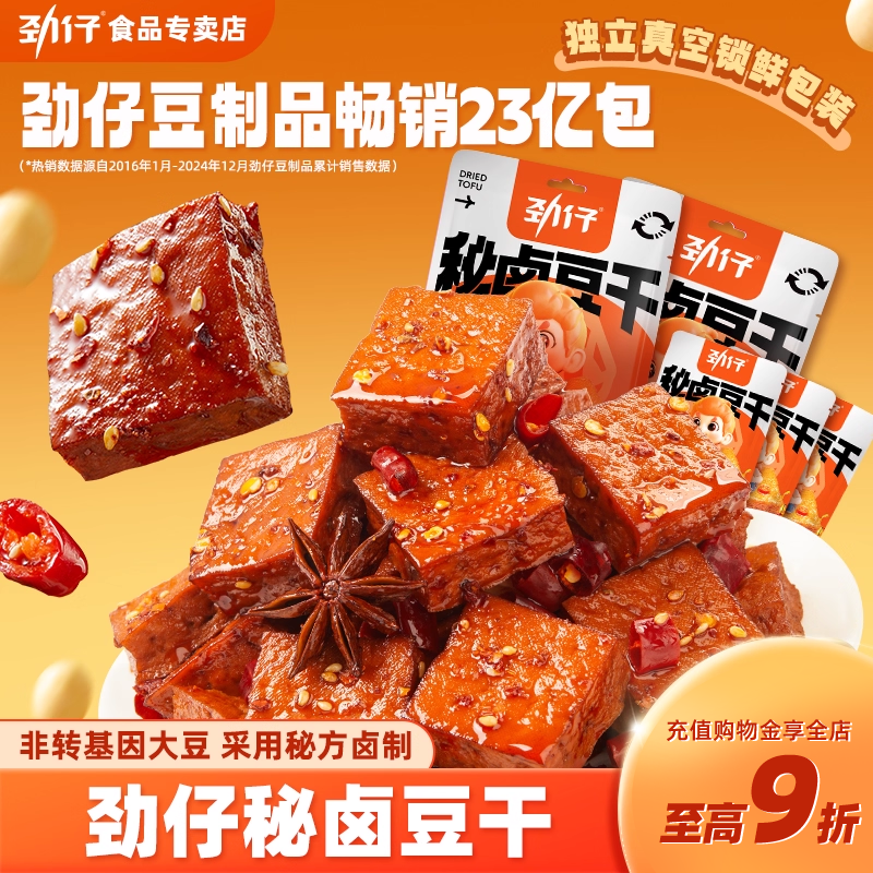 劲仔秘卤香辣豆干40包好吃麻辣零食小吃休闲食品湖南特产袋装