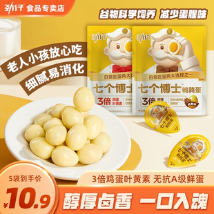 劲仔鹌鹑蛋卤蛋小包装 宿舍办公室零食小吃休闲食品解馋盐焗香辣