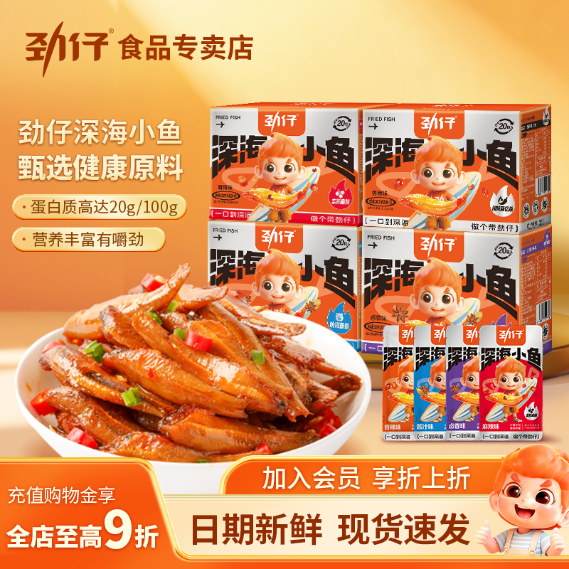 劲仔香辣味深海小鱼小鱼仔