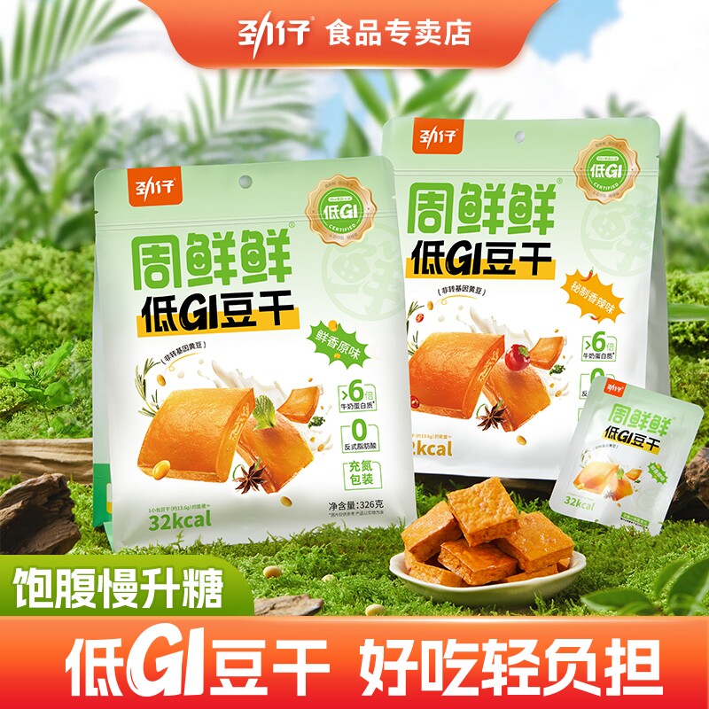 劲仔周鲜鲜低GI豆干零食低糖食品原味小吃健康营养豆干解馋追剧