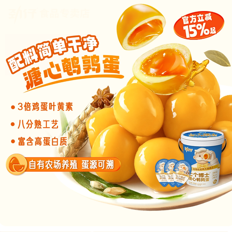 劲仔溏心鹌鹑蛋混合口味316g图片
