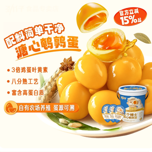劲仔溏心鹌鹑蛋混合口味316g