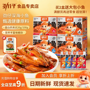 劲仔深海小鱼仔40包小鱼干湖南特产办公室辣味食品休闲零食小吃