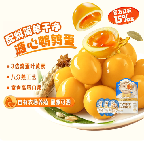 劲仔溏心鹌鹑蛋混合口味316g