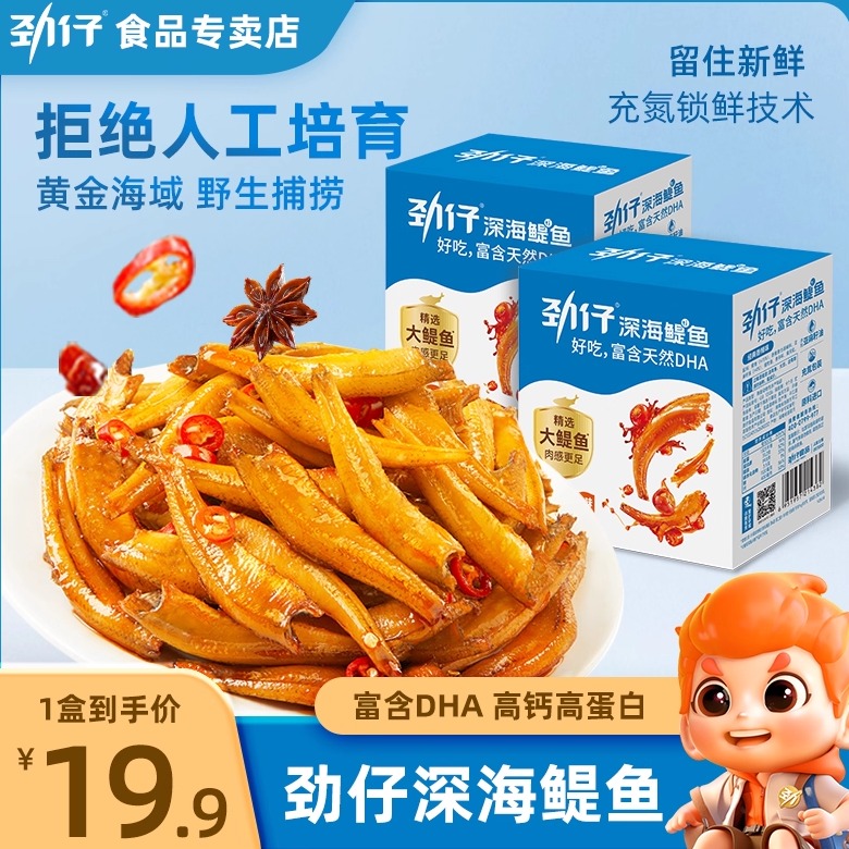劲仔深海鳀鱼DHA高蛋白健康即食小鱼干小鱼仔湖南特产休闲小零食