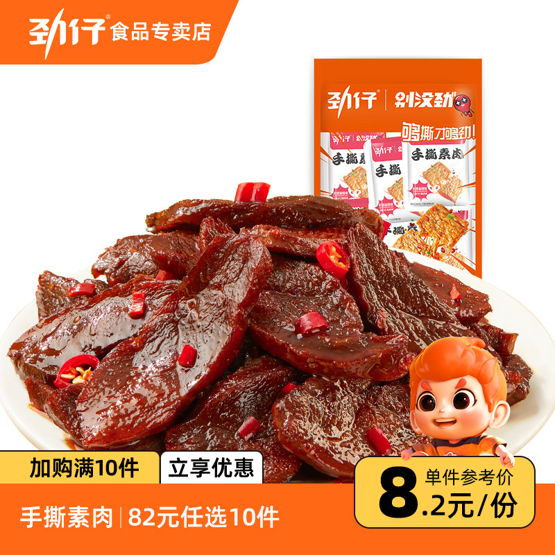 【82元任选10件】劲仔手撕素肉豆制品湖南特产即食袋装解馋小吃