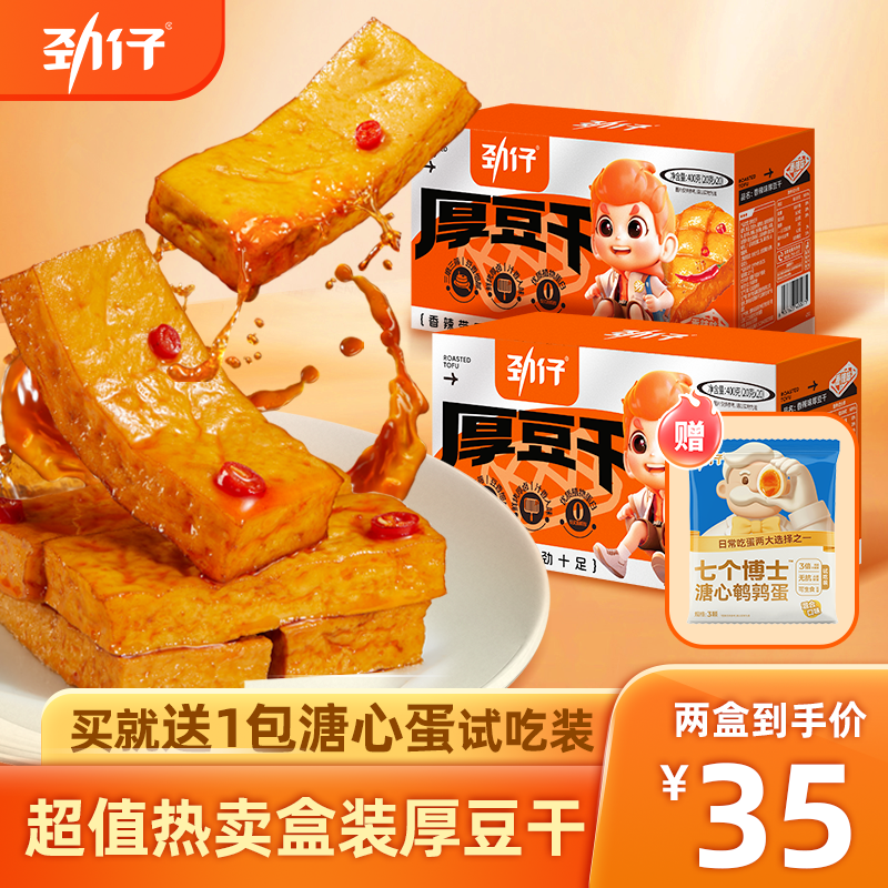 劲仔厚豆干豆腐干香辣独立包装平江酱干宿舍追剧零食解馋湖南特产
