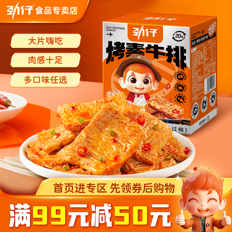 劲仔盒装手撕素肉量贩60包