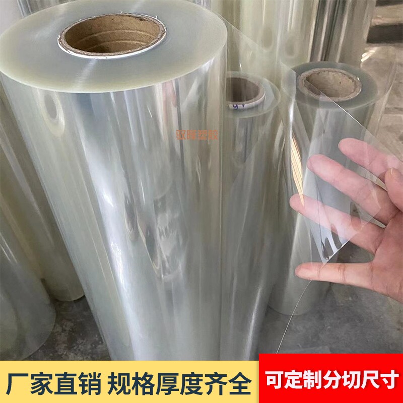 高透明pet聚酯薄膜 PET膜聚酯涤纶薄膜胶片PVC硬胶片高温绝缘硬片