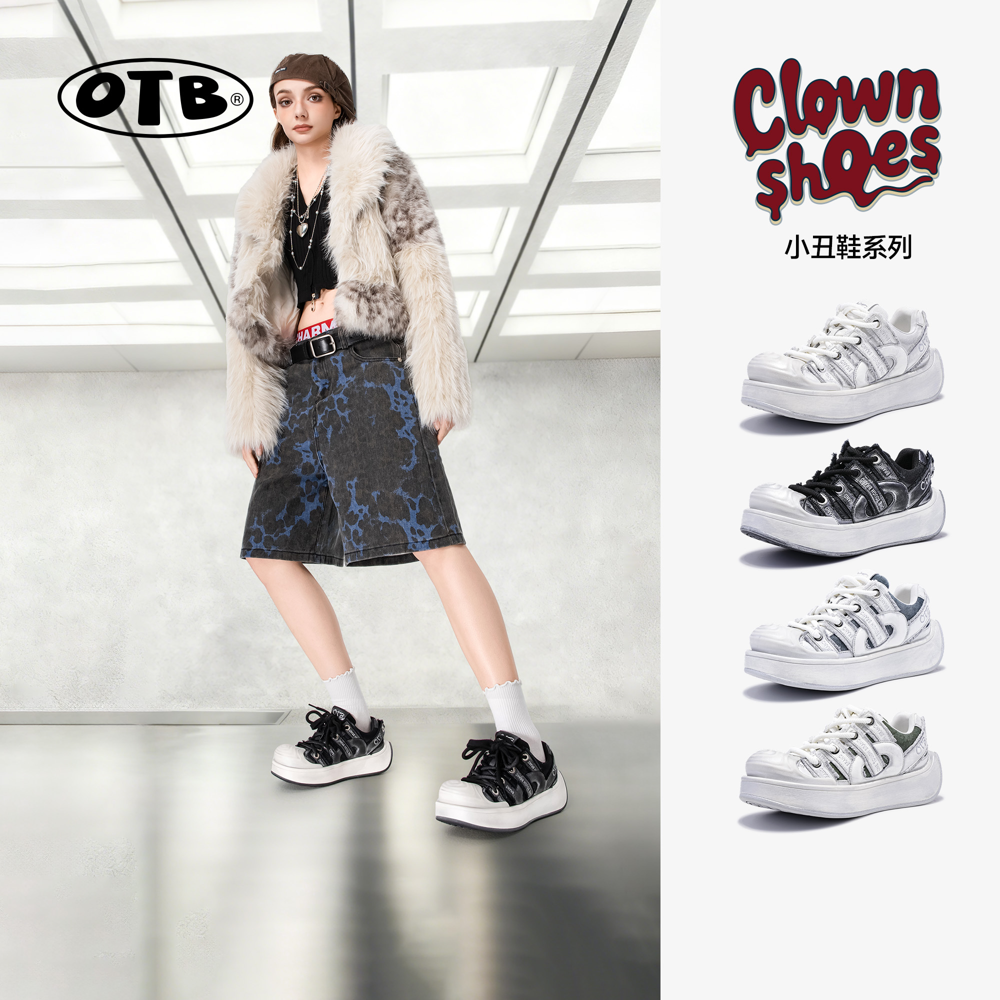 OTB小丑鞋爆款休闲板鞋厚底增高