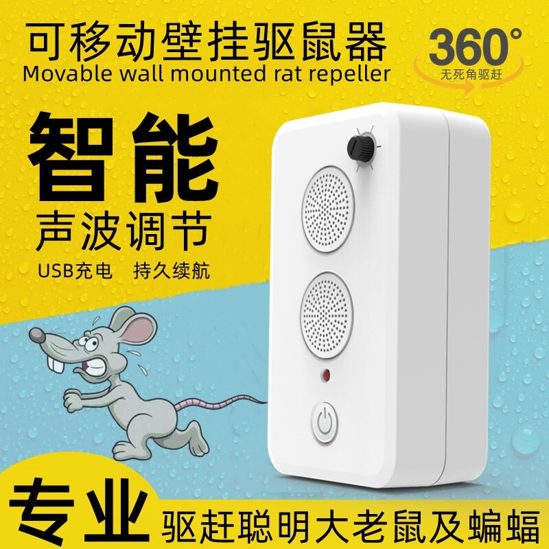 驱鼠器超声波可移动充电家用防蝙蝠电子猫药捕鼠驱赶老鼠灭鼠神器