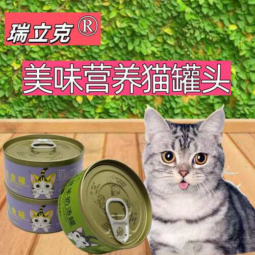 猫罐头补充营养瑞立克厂家直销