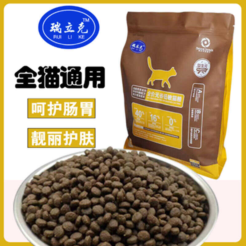 成猫布偶低敏英短全阶段瑞立克