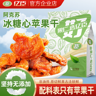 新疆阿克苏苹果干片三蒸三晒无添加无倒蒸糖孕妇泡茶水