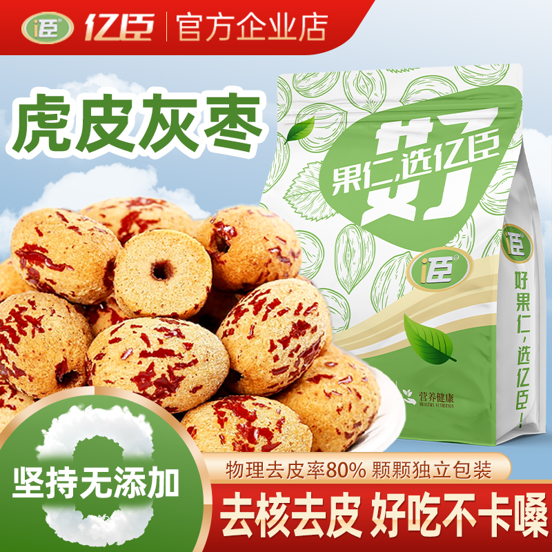 新疆特产去皮去核红枣虎皮无核大枣2025年新货免洗若羌灰枣