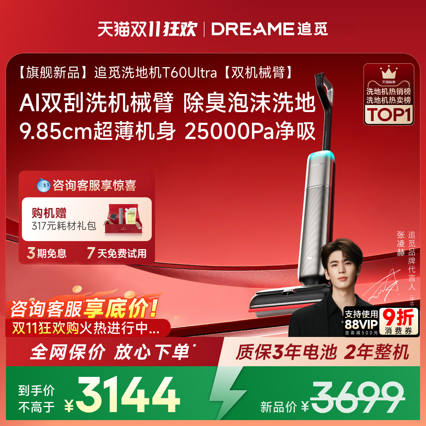 追觅T60ultra躺平一体机洗地机