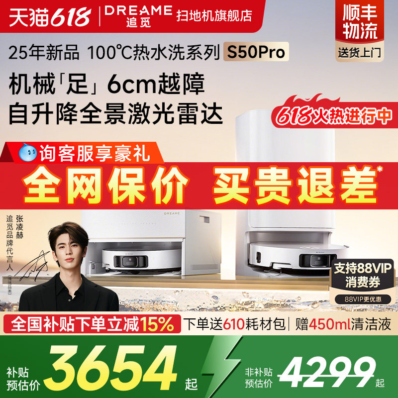 【补贴立减15%】追觅S50Pro家用智能扫地机器人双机械臂自动清洁