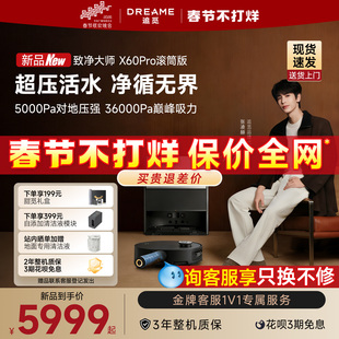 【春晚同款】追觅X60Pro滚筒版活水洗地100度自清洁6cm越障