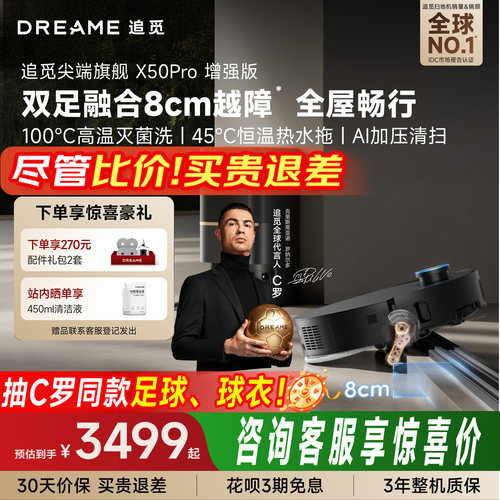 【咨询享底价】追觅X50Pro增强版智能扫地机器人扫拖吸自清洁