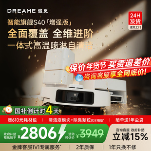 家用智能扫地机器人自动上下水 追觅S40增强版 咨询享惊喜