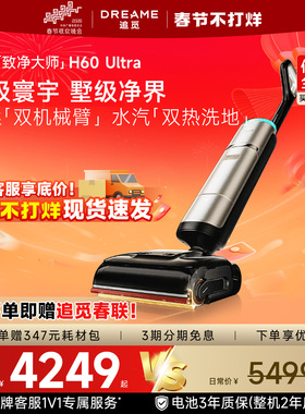【咨询享惊喜】追觅160℃蒸汽热水洗地机探索家H60Ultra双机械臂