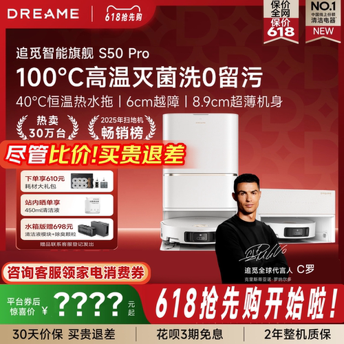 追觅S50Pro扫地机器人6cm越障