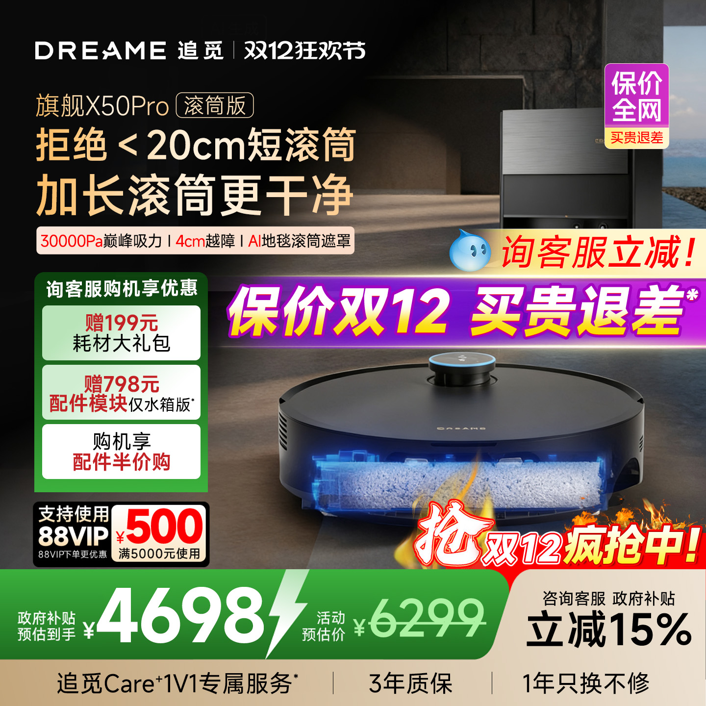 追觅X50Pro滚筒版扫地机器人