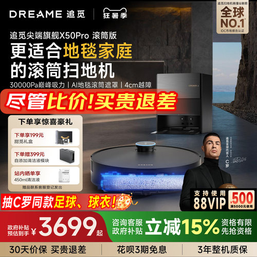 追觅X50Pro滚筒全自动扫地机