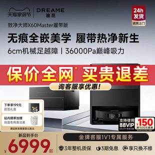 扫拖地三合一热活水拖 追觅X60Master扫地机履带版 咨询享惊喜