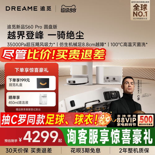 追觅S60Pro圆盘扫地机器人