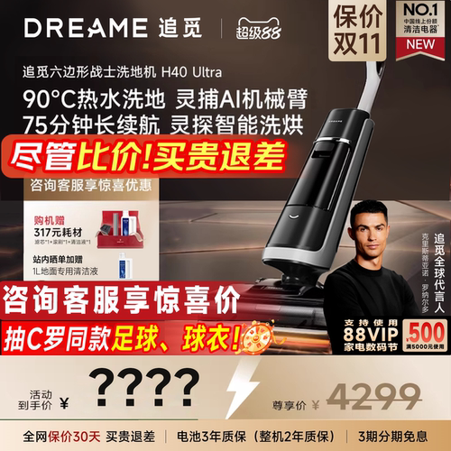 【咨询享豪礼】追觅100%去油热水洗地机H40Ultra双助力0水渍
