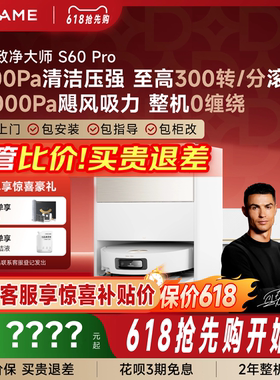 【咨询享惊喜】追觅致净大师S60Pro滚筒S50Pro扫拖洗烘一体自清洁