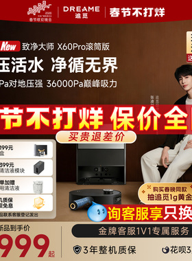 【春晚同款新品】追觅X60Pro滚筒版活水洗地100度自清洁6cm越障