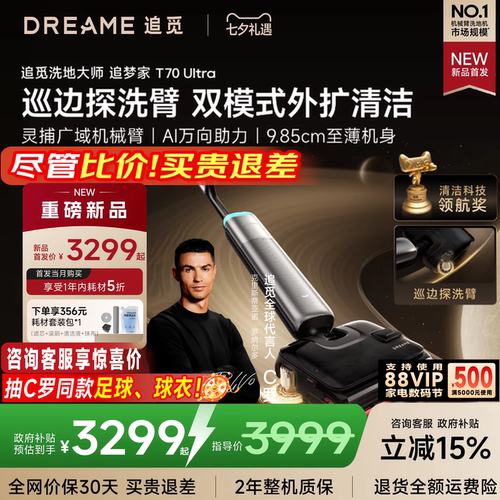 追觅洗地机T70Ultra强贴边除污