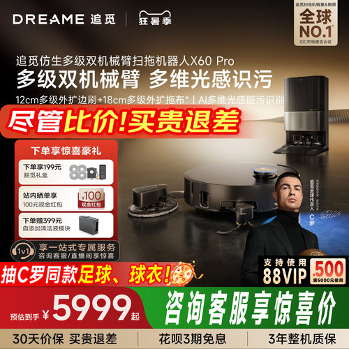 追觅X60Pro圆盘版扫地机