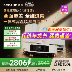 【咨询享惊喜】追觅S40增强版家用智能扫地机器人自动上下水