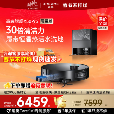 【咨询享惊喜】追觅X50Pro履带版吸拖烘洗地一体30倍清洁