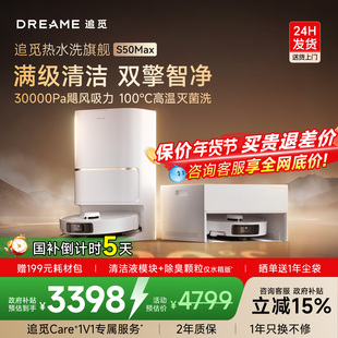 追觅S50Max扫地机器人水洗拖地一体机自动清洁 咨询享惊喜