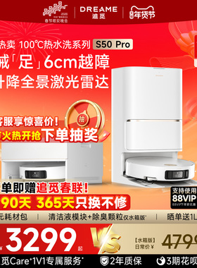 【全网热销】追觅S50Pro扫地机器人扫拖地一体100℃热水洗6cm越障
