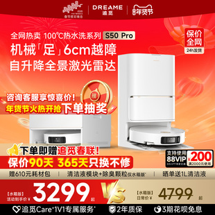 【全网热销】追觅S50Pro扫地机器人扫拖地一体100℃热水洗6cm越障