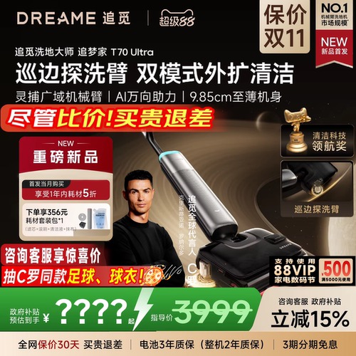 追觅洗地机T70Ultra强贴边除污