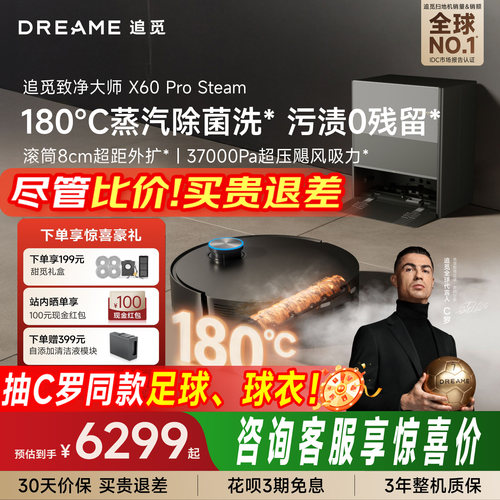 追觅X60ProSteam蒸汽活水洗