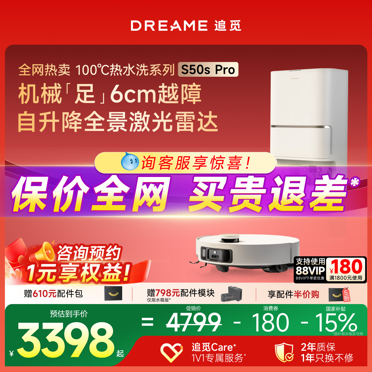 追觅S50Pro智能扫地机器人