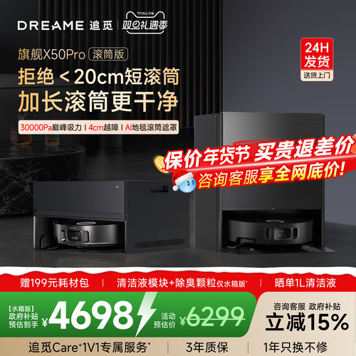 追觅X50Pro滚筒版扫地机器人