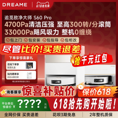 追觅S60Pro滚筒版扫地机器人